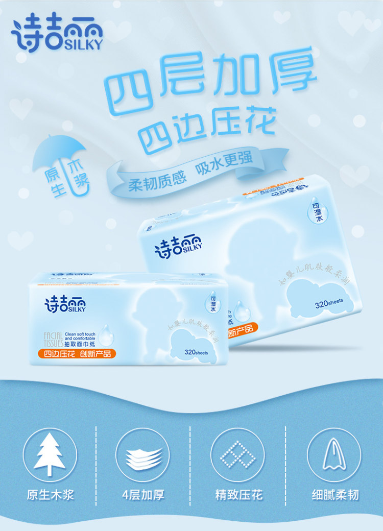 诗吉丽 高品质原木抽纸 4层印花 20包 图1