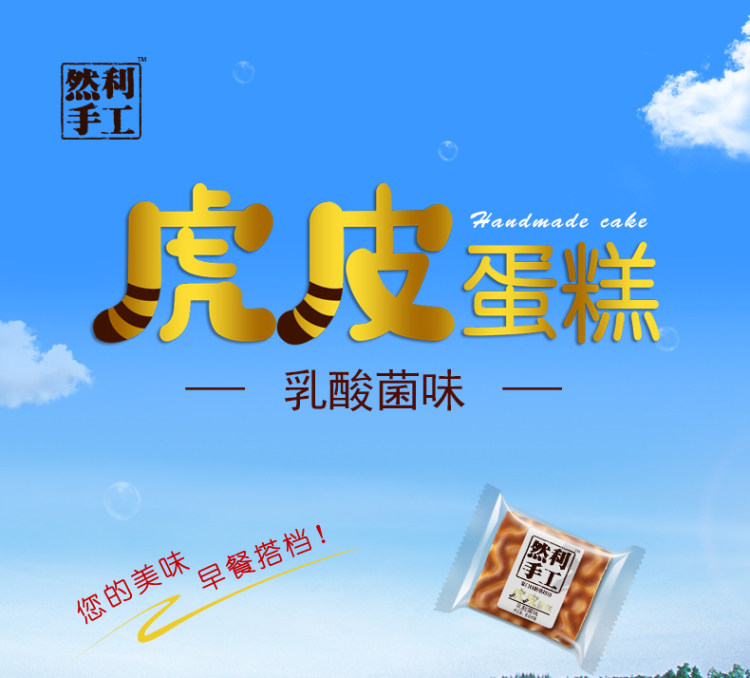 然利 手工虎皮蛋糕 360g*2件 约12个 图1