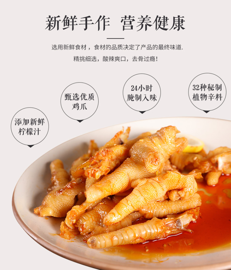 第2件9.9元 无骨柠檬凤爪200g*2件 图4