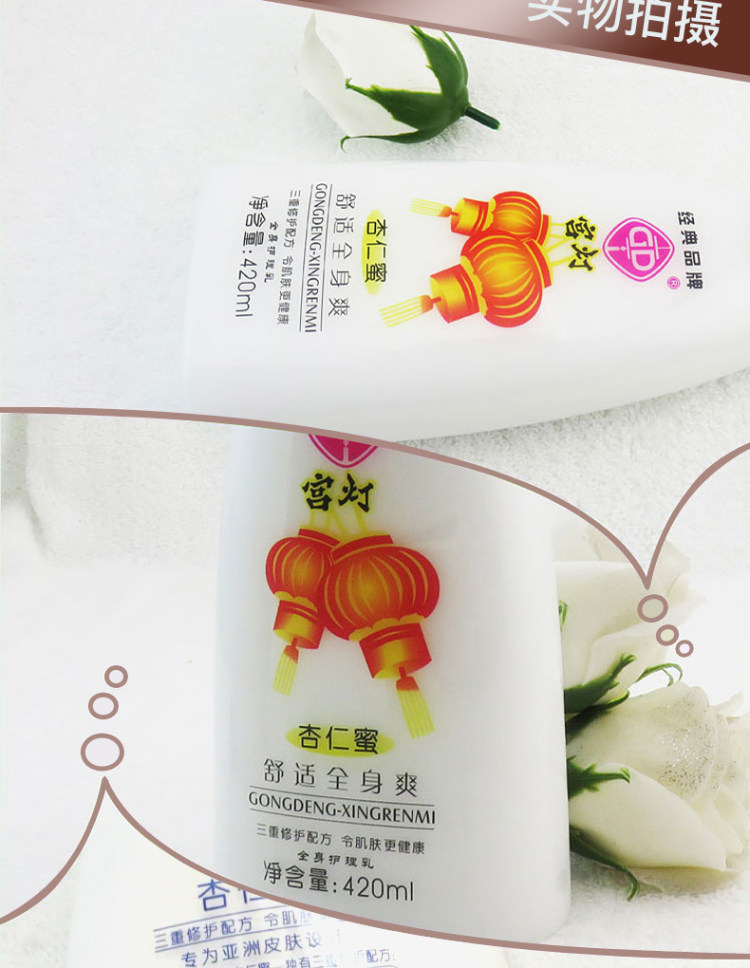 经典国货 宫灯 杏仁蜜保湿补水 滋润乳液 420ml 图9