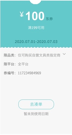 1日0点、优惠券码: 京东商城 自营文具类部分单品 满199-100元满减神券 图1