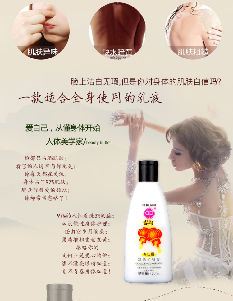 经典国货 宫灯 杏仁蜜保湿补水 滋润乳液 420ml 图5