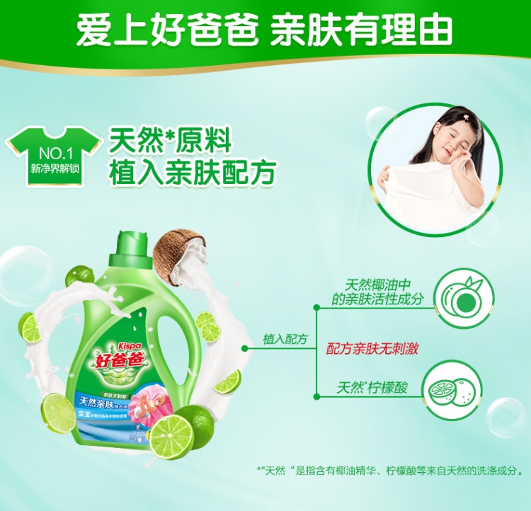 好爸爸 天然亲肤薰香洗衣液 13.8斤 图2