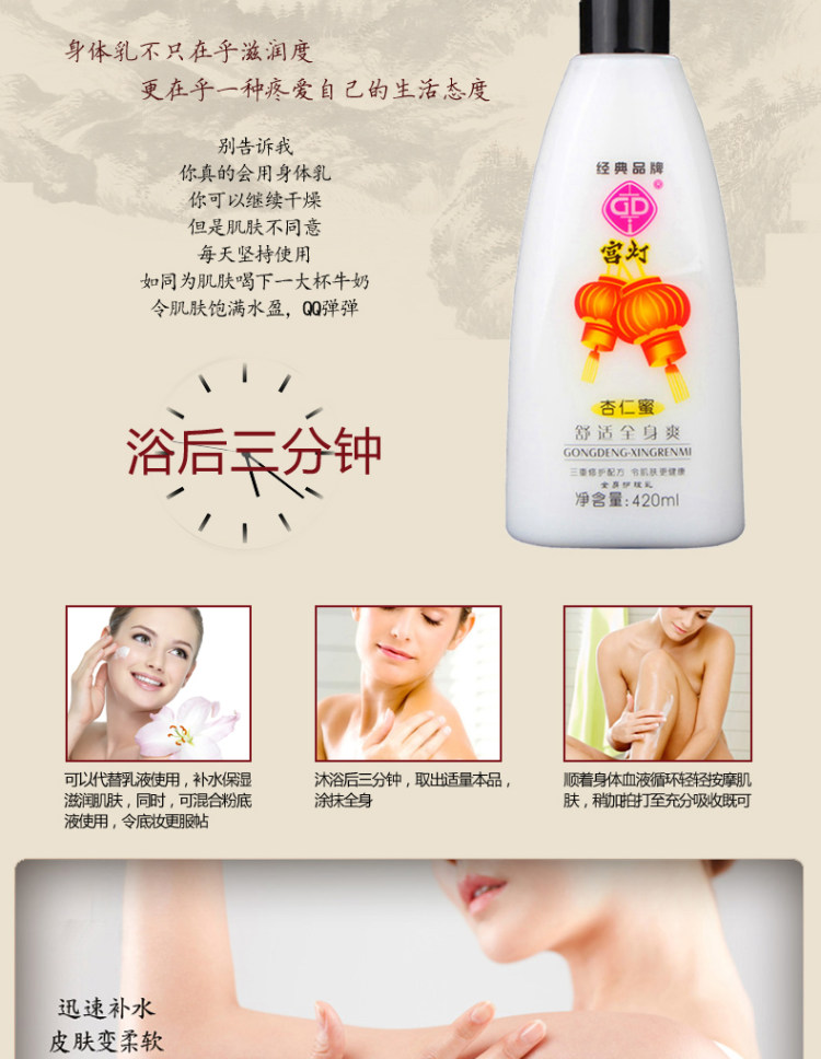 经典国货 宫灯 杏仁蜜保湿补水 滋润乳液 420ml 图7