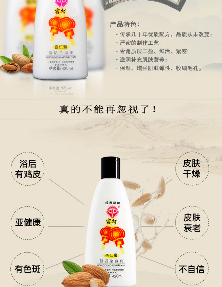 经典国货 宫灯 杏仁蜜保湿补水 滋润乳液 420ml 图2