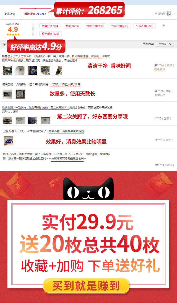 魅洁 蓝泡泡洁厕灵 限时20粒 图1