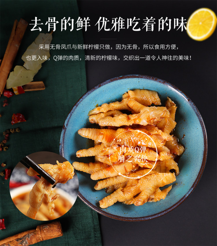 第2件9.9元 无骨柠檬凤爪200g*2件 图3