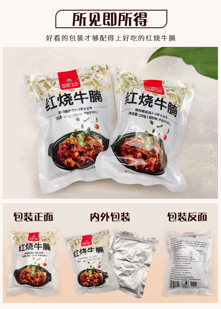 恒都 红烧牛腩半成品 开袋加热 250g*4袋 图8
