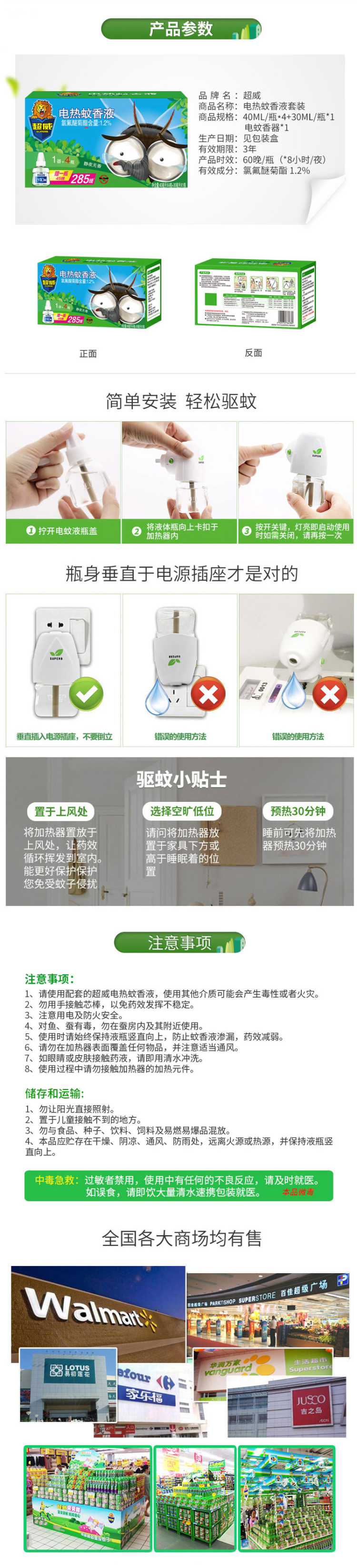 超威 无烟无味电热蚊香液 1器+5瓶 可用300晚 图5
