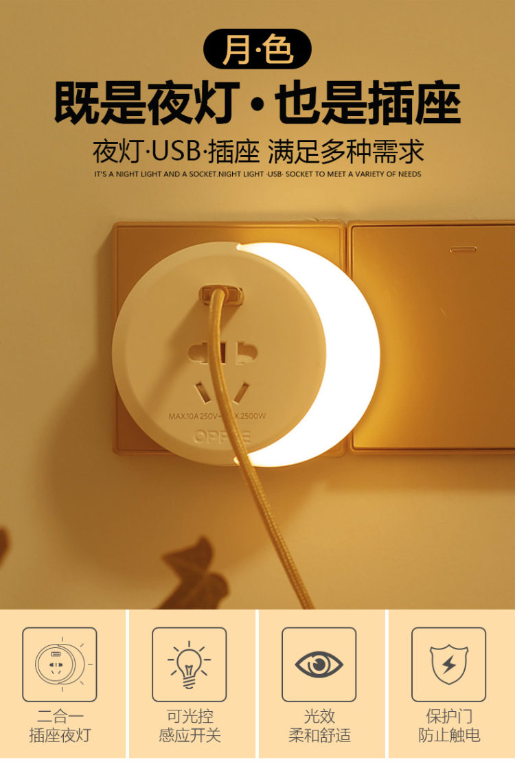 欧普照明 小夜灯 开关控制 送小夜灯 图1