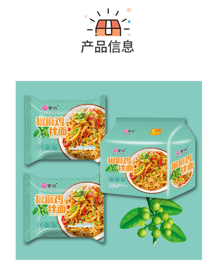 掌记 椒麻鸡拌面126g*5袋 图5