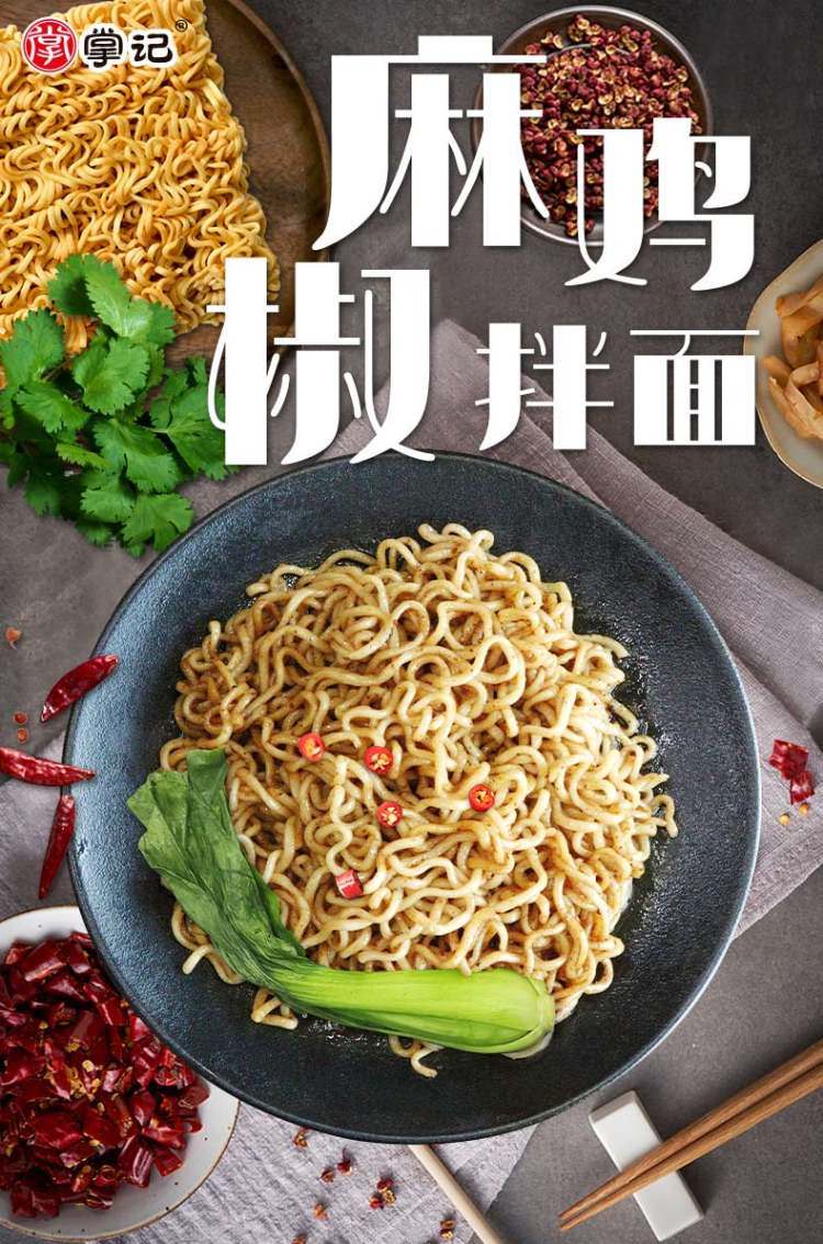 掌记 椒麻鸡拌面126g*5袋 图1