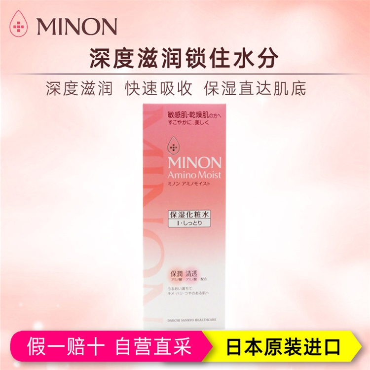 MINON 氨基酸保湿化妆水 I号清爽型 150ml *3件 图2