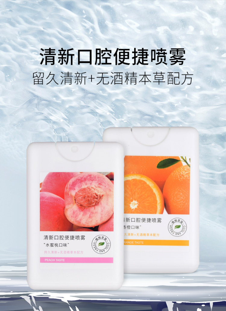 第2件7元 远离口臭 水果清新口腔便捷喷雾 2瓶 图1