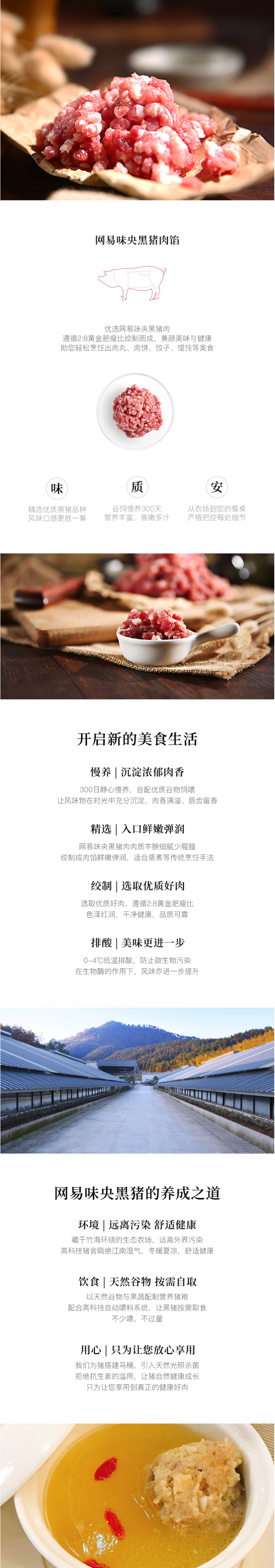 网易味央 黑猪猪肉馅 二八肥瘦 350g*2袋 图2