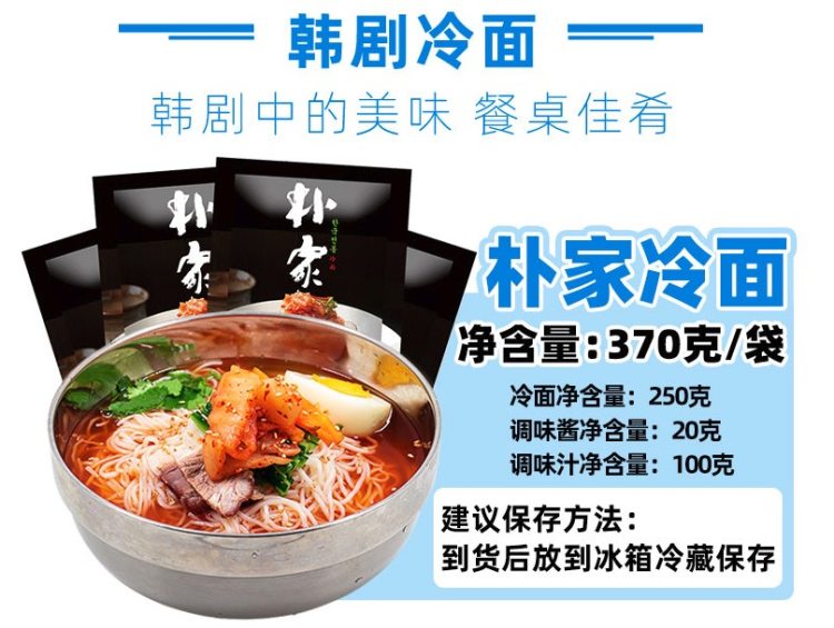 朴家冷面 正宗朝鲜小麦冷面 370g*4袋 图2