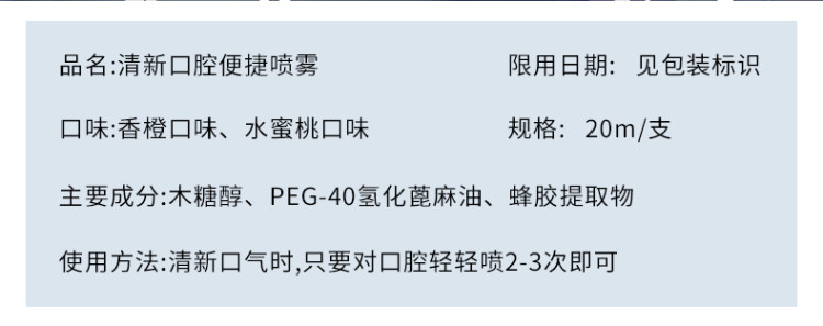 第2件7元 远离口臭 水果清新口腔便捷喷雾 2瓶 图2