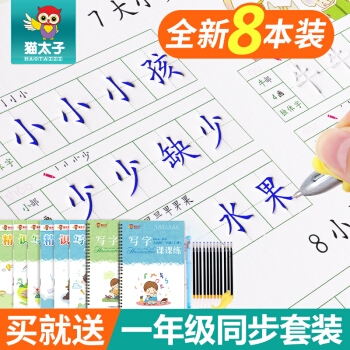 MAOTAIZI 猫太子 m6005 凹槽字帖 人教版同步 *3件 图2