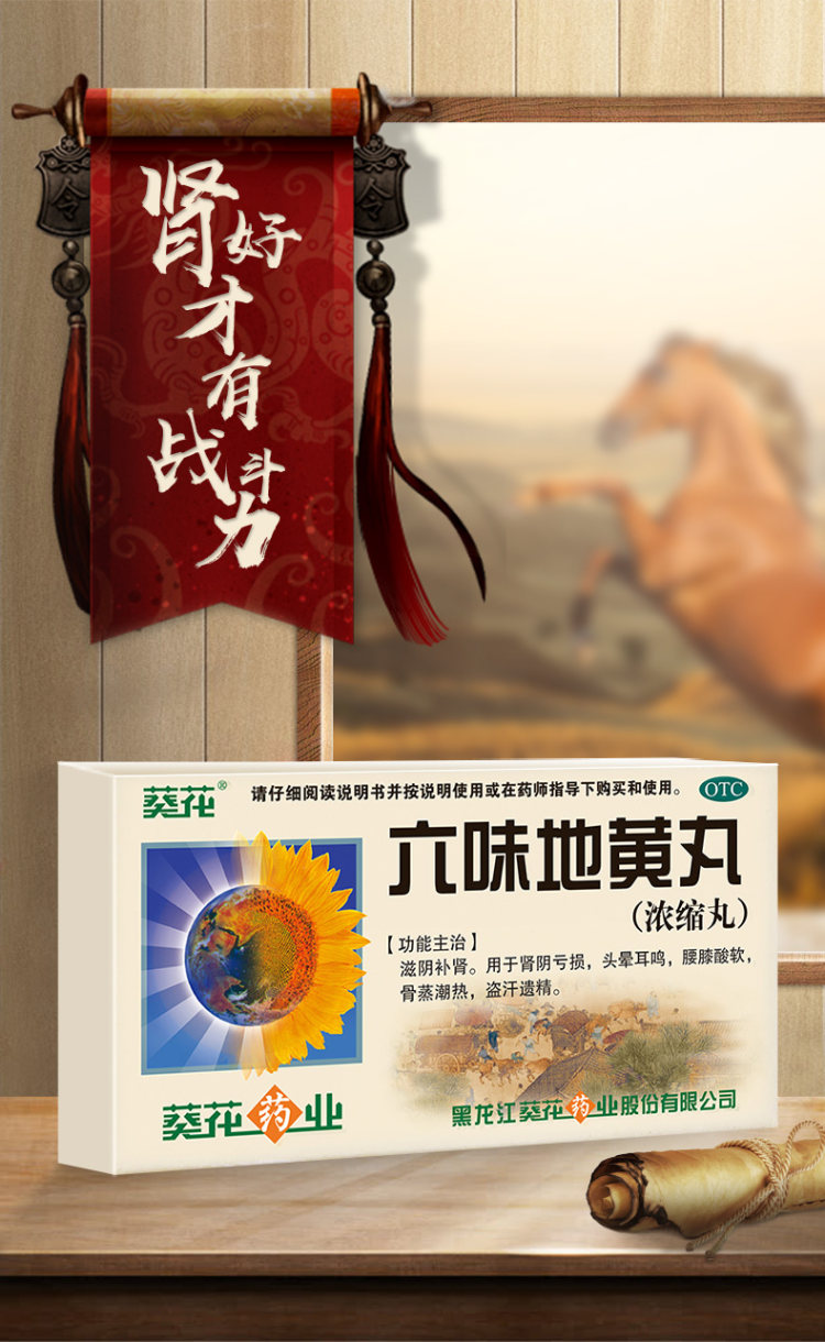 葵花 六味地黄丸 浓缩丸 200丸*4盒 滋阴补肾 图1