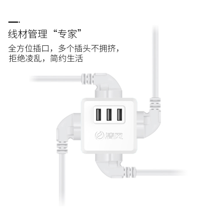 清风 魔方插座转换器 图5