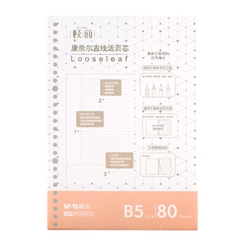 M&G 晨光 APY9AH15 26孔活页本替芯 B5/80页 单本装 图1