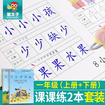 MAOTAIZI 猫太子 m6005 凹槽字帖 人教版同步 *3件 图4