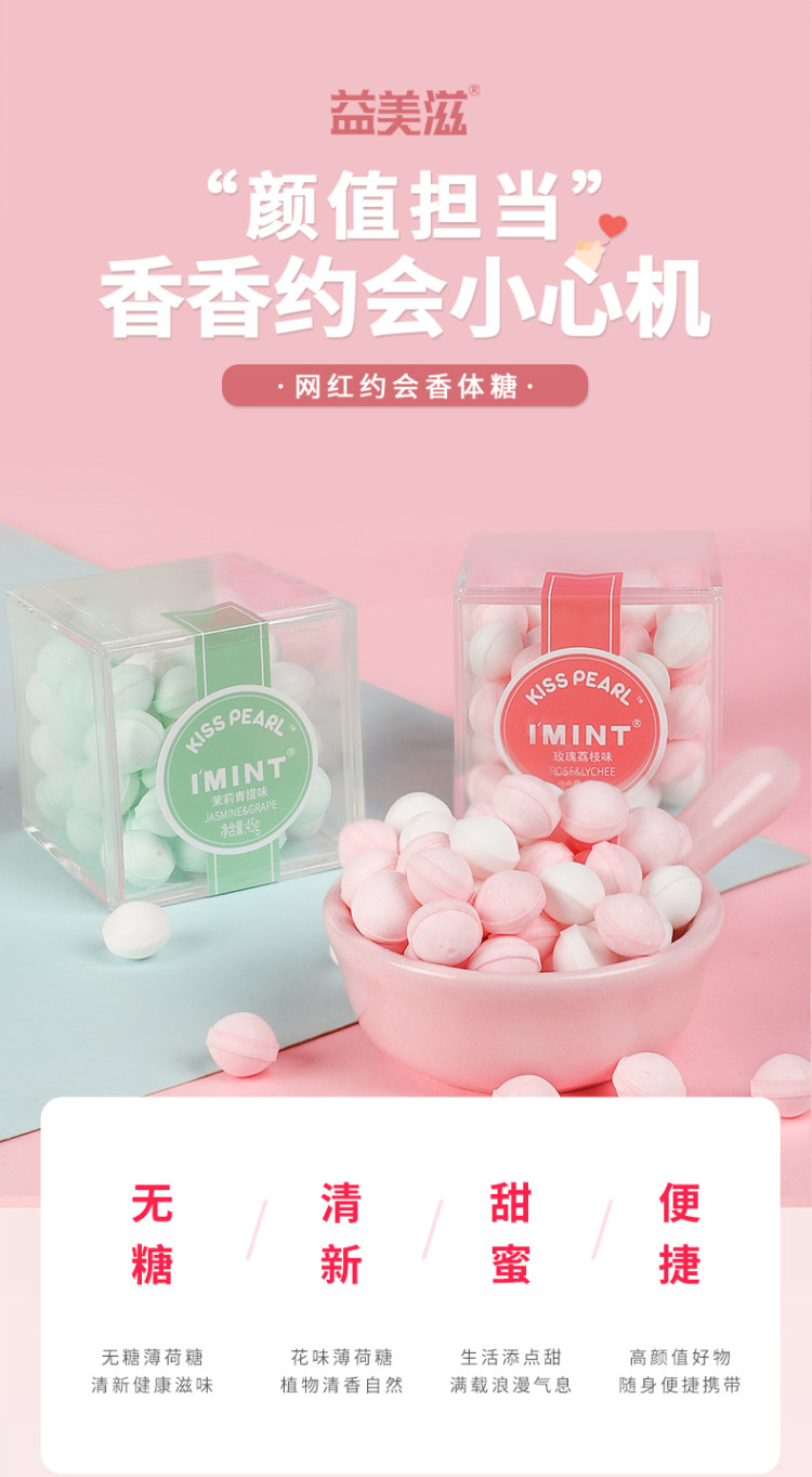 屈臣氏在售 IMINT 清凉网红零香体糖接吻糖90g 图1