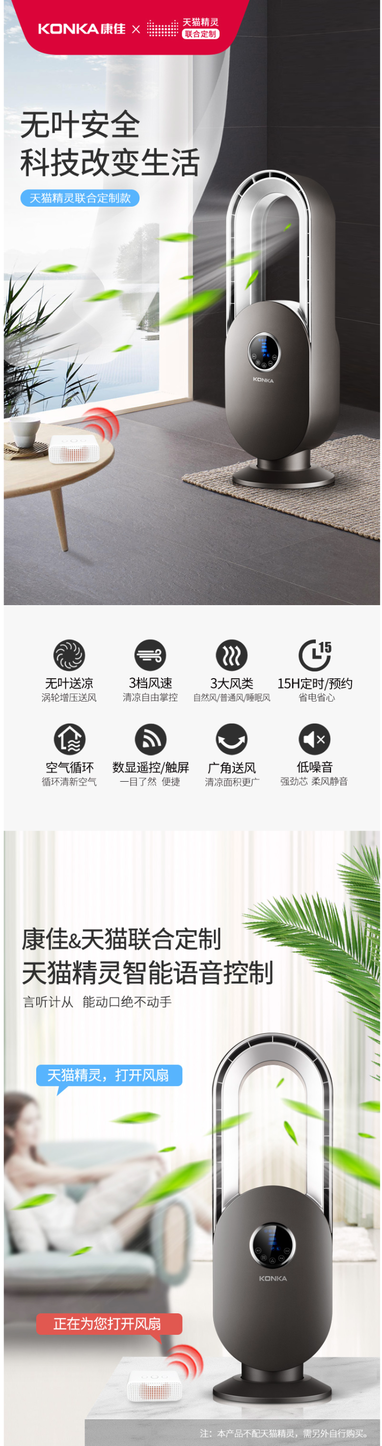 康佳 智能遥控款 空气循环扇 15小时定时/预约 图1