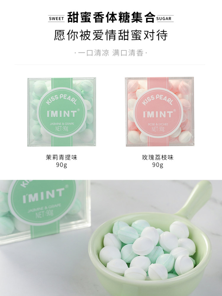 屈臣氏在售 IMINT 清凉网红零香体糖接吻糖90g 图4