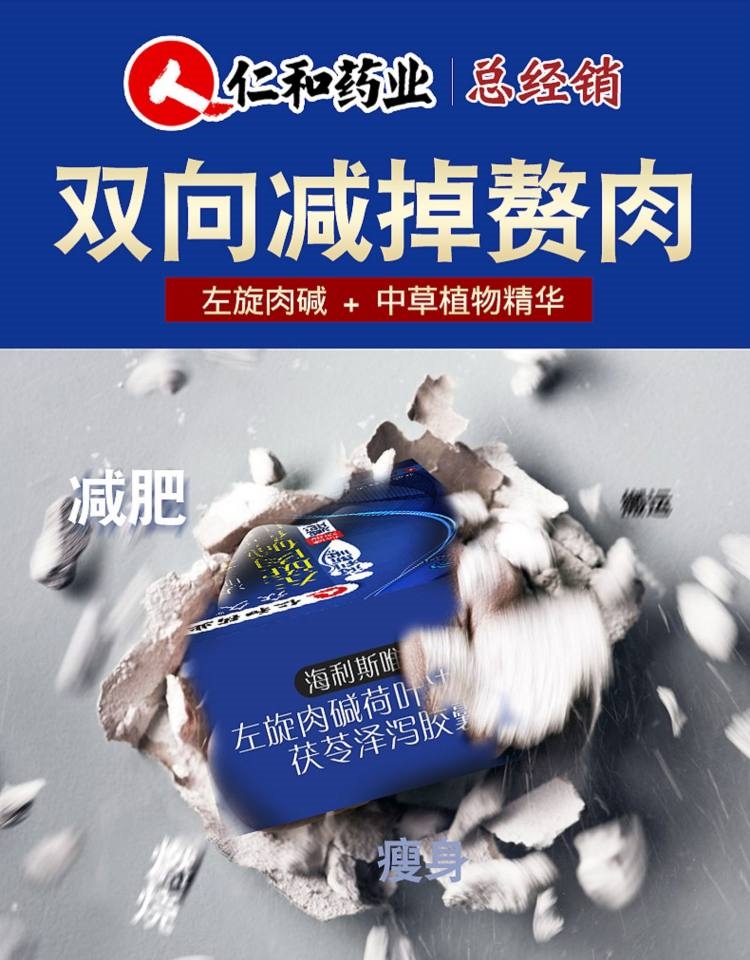仁和药业 左旋肉碱茯苓减肥胶囊 60粒 图2