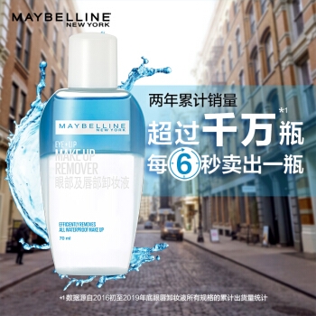MAYBELLINE 美宝莲 眼部及唇部卸妆液 （70ml*3 +40ml*3+赠330ml） 图3