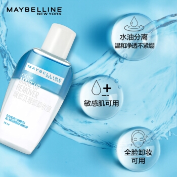 MAYBELLINE 美宝莲 眼部及唇部卸妆液 （70ml*3 +40ml*3+赠330ml） 图5