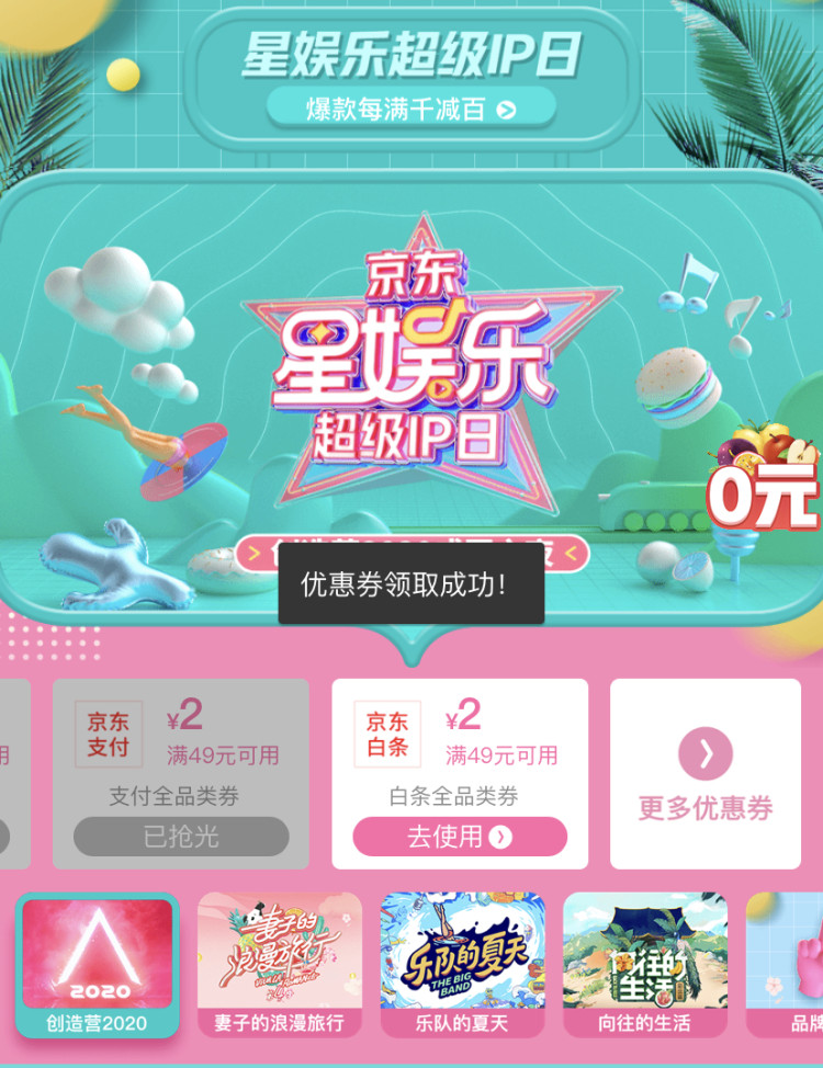 京东优惠券 领49-2白条券 图1