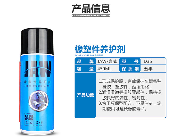 嘉威 汽车车窗润滑剂 图13