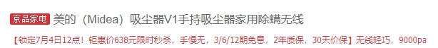 4日12点： Midea 美的 V1 手持式 无线吸尘器 图1