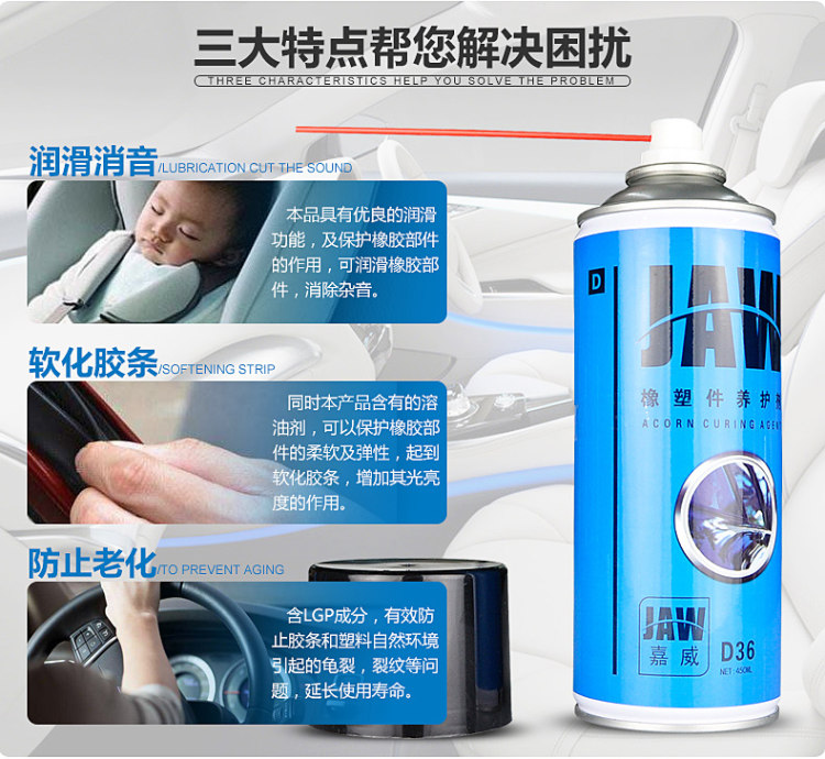 嘉威 汽车车窗润滑剂 图12