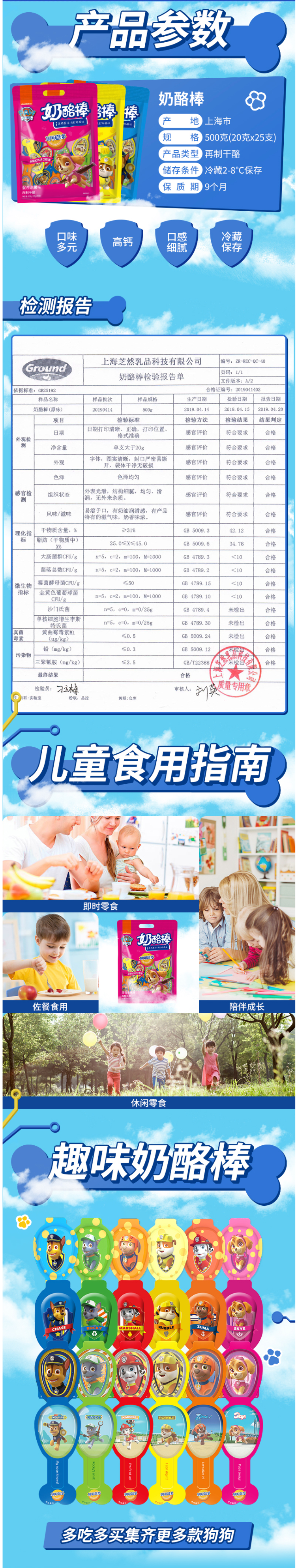 妙可蓝多 汪汪队立大功 高钙奶酪棒 500g*2袋/约50支 图3