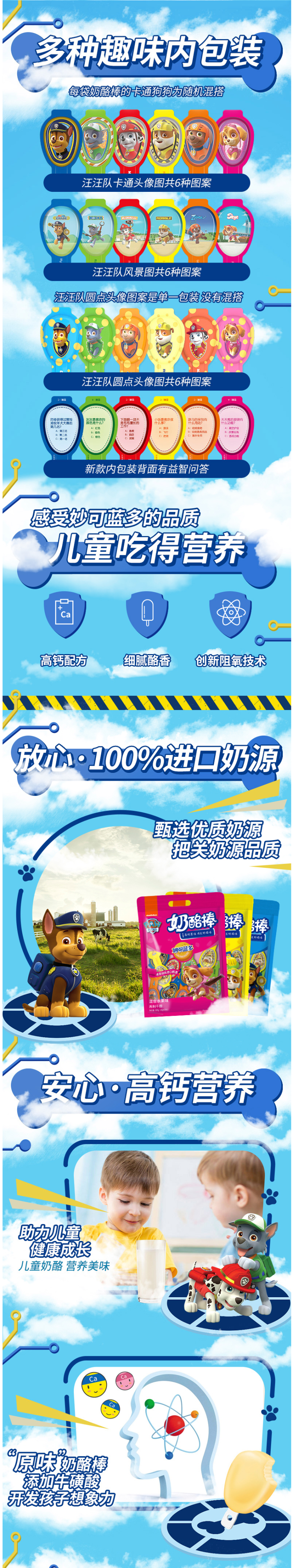 妙可蓝多 汪汪队立大功 高钙奶酪棒 500g*2袋/约50支 图5