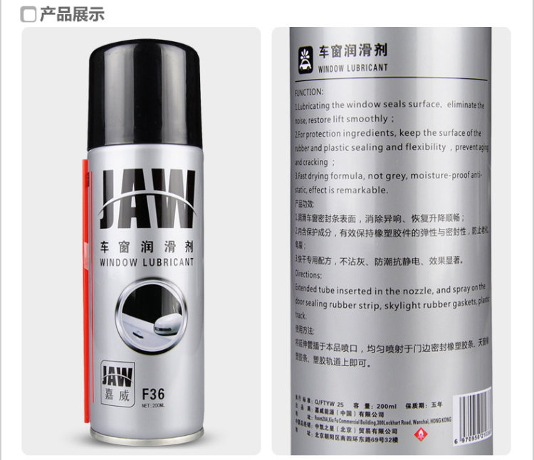 嘉威 汽车车窗润滑剂 图5