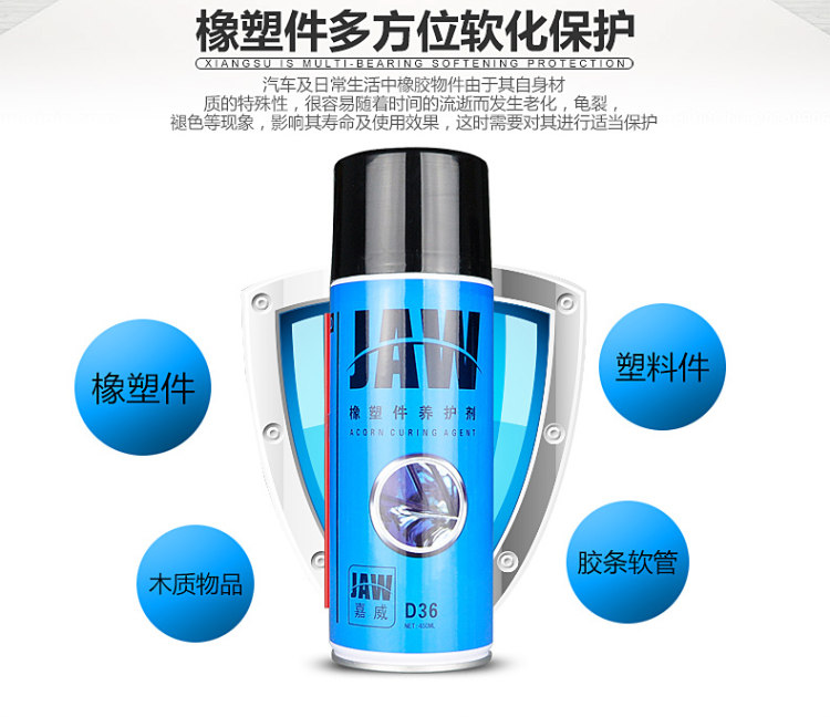嘉威 汽车车窗润滑剂 图11