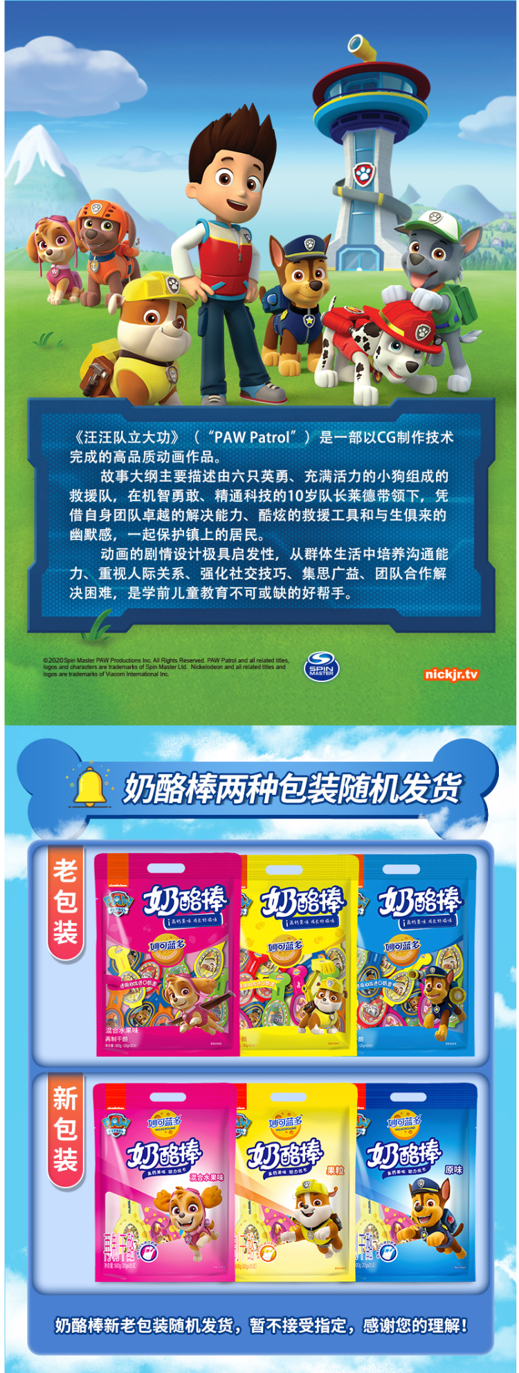 妙可蓝多 汪汪队立大功 高钙奶酪棒 500g*2袋/约50支 图4