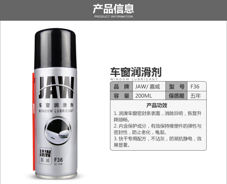 嘉威 汽车车窗润滑剂 图4