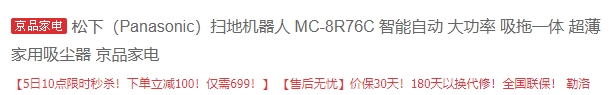 5日10点： Panasonic 松下 MC-8R76C 智洁系列 扫地机器人 图1