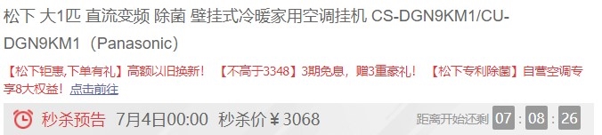 Panasonic 松下 CS-DGN9KM1/CU-DGN9KM1 1匹 变频冷暖 壁挂式空调 图1