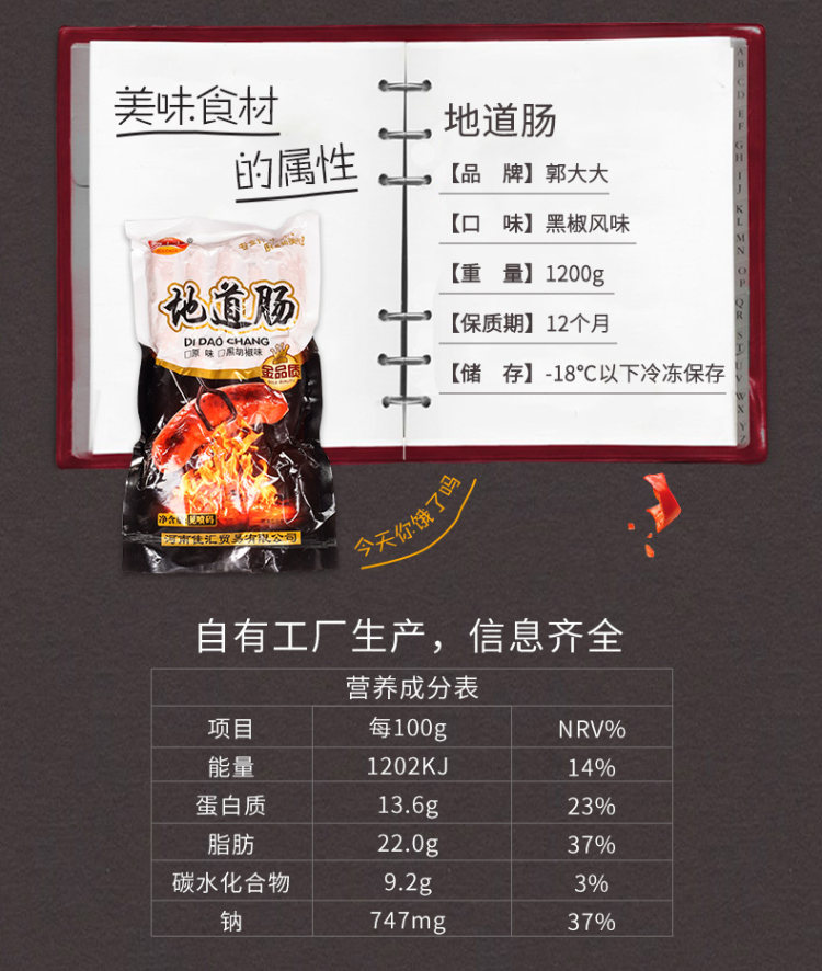 郭大大 纯肉火山石烤肠黑胡椒烤肠20只 2.4斤 图3