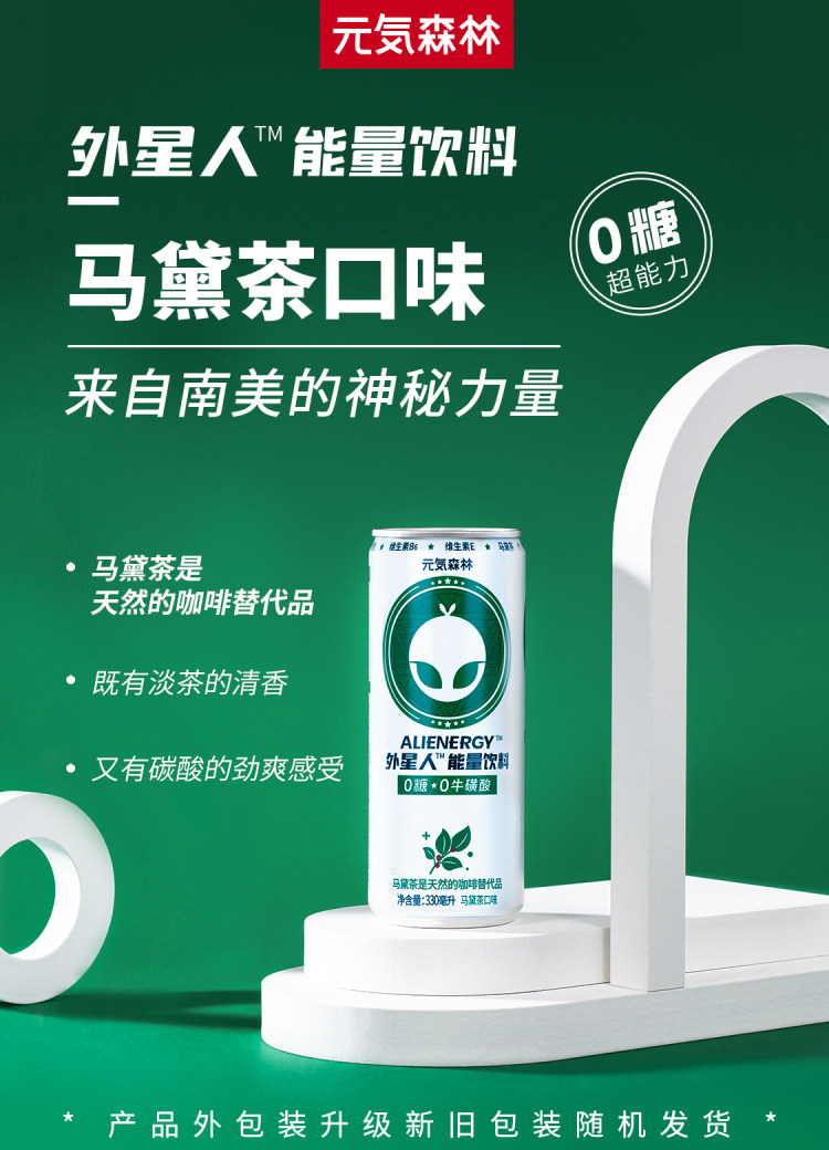 元气森林出品 外星人 无糖维生素饮料 330ml*6 整箱装 图1