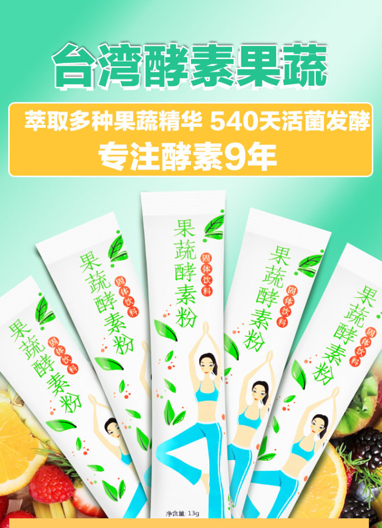 第二件5元 水果蔬菜酵素粉20条 排毒瘦身 图1