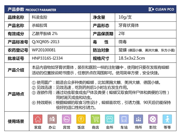 科凌虫控 蟑螂药胶 家用强力灭蟑螂药 10g   灭蟑螂全窝端 图3