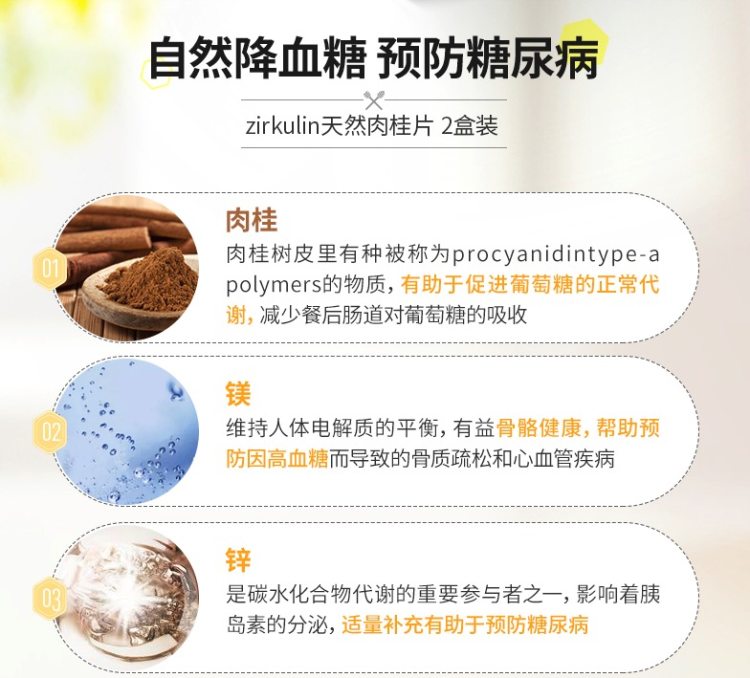 德国进口 zirkulin 天然降糖肉桂片 60片*2盒 平衡血糖 预防糖尿病 图4