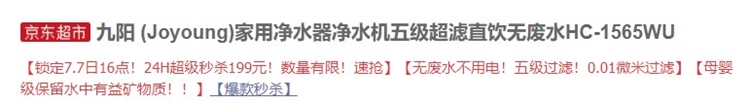 7日16点： Joyoung 九阳 HC-1565WU 超滤净水器 图1